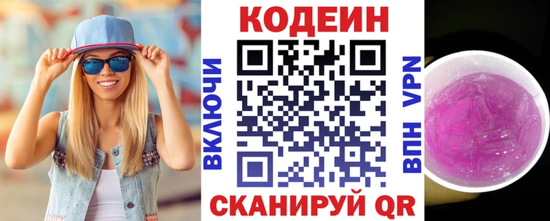 Купить закладки Наро-Фоминск Codein напиток Lean (лин)